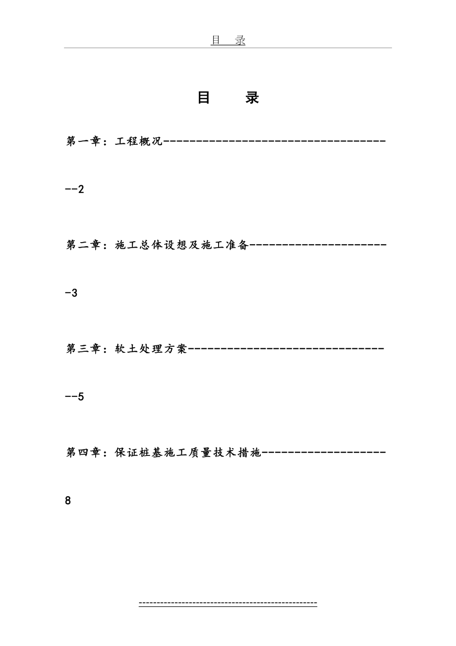 最新gk施工场地软土换填及保证桩基施工质量施工方案.doc_第2页