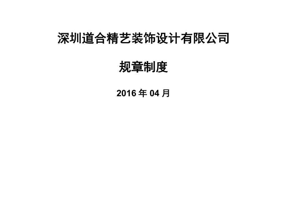 企业质量管理体系及技术安全经营人事财务档案等方面管理制度.doc_第1页