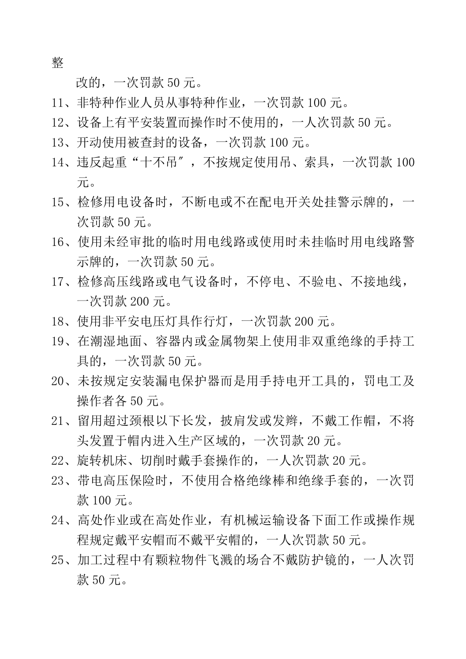 水泥制品公司安全考核制度及设备安全操作规程DOC.docx_第2页