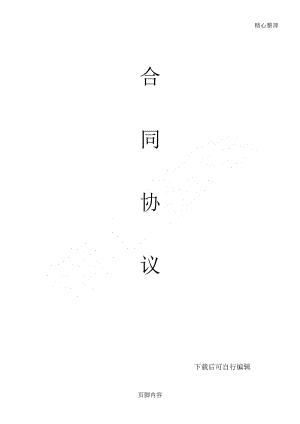 四方合作协议合同书.doc