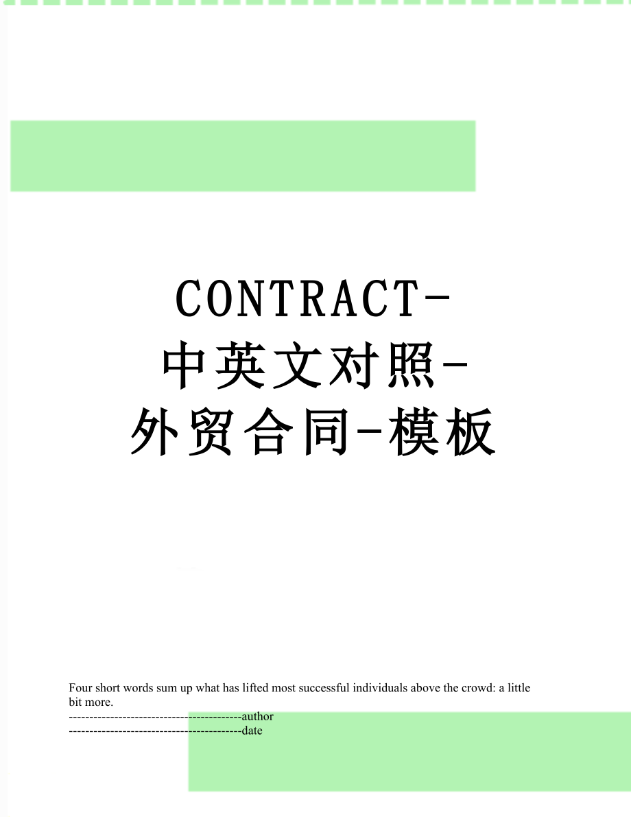 最新CONTRACT-中英文对照-外贸合同-模板.docx_第1页