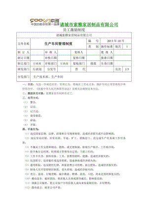 索雅家居制品员工管理制度.docx