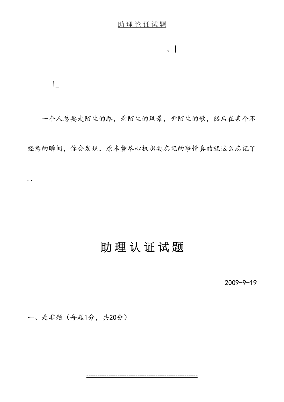 最新Dqjfoan-a电子工程师参考试题助理认证试题.doc_第2页