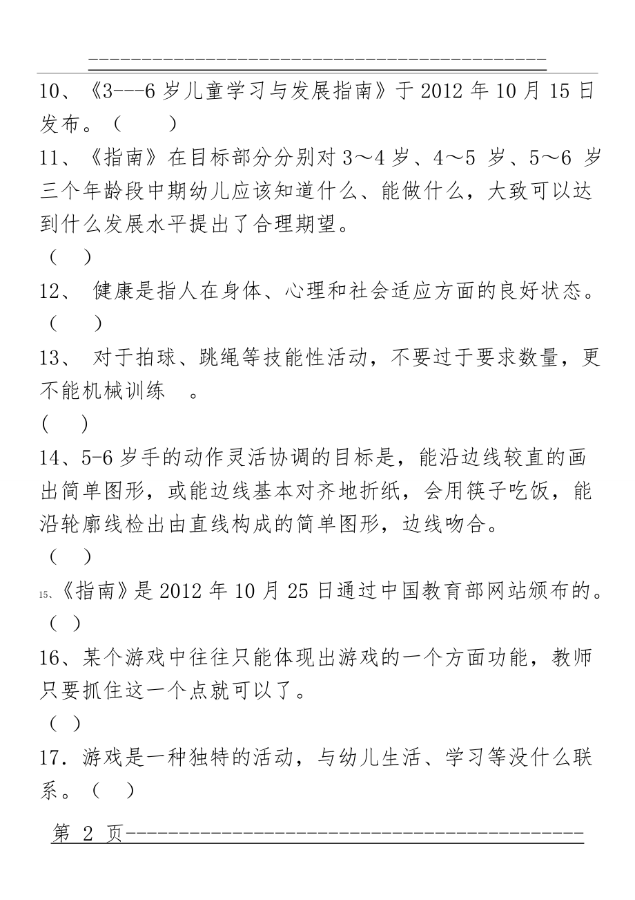 b二、判断题及答案(61页).doc_第2页