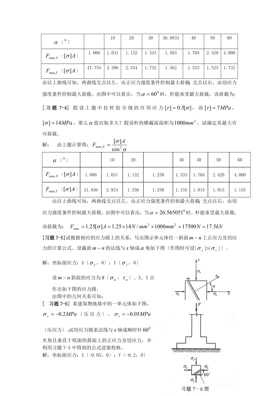 材料力学第7章应力状态和强度理论习题解.doc_第2页