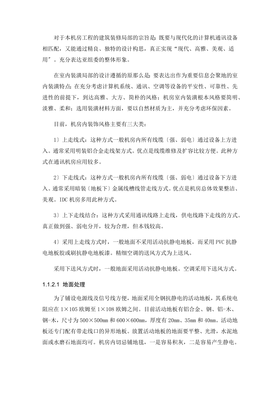 机房监控室装修解决方案.docx_第2页