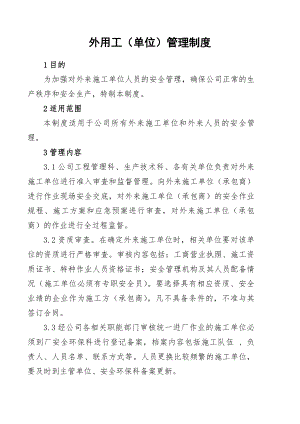 新相关方及外用工管理制度.docx