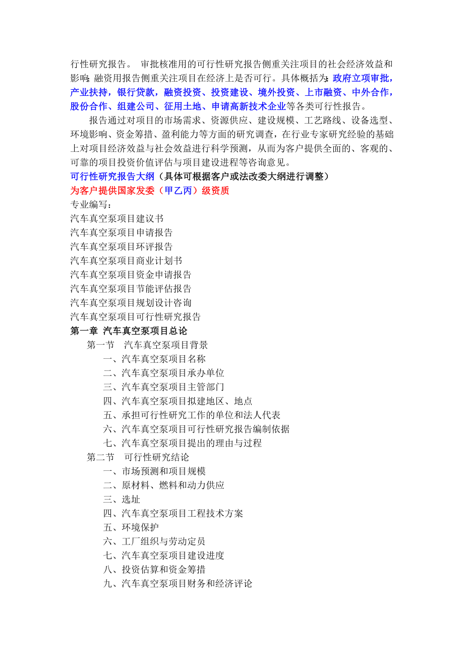 汽车真空泵项目可行性研究报告.doc_第2页