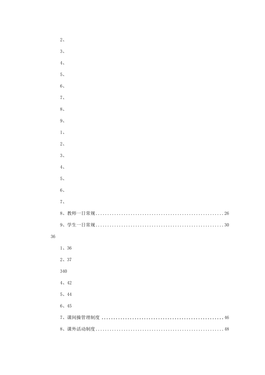 张南洼中心小学学校管理制度汇编.doc_第2页