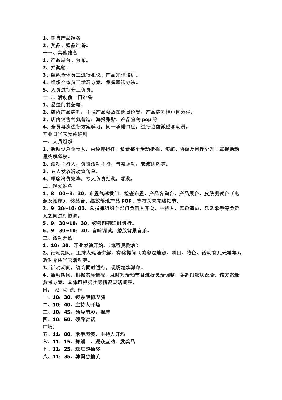 美容院经营方案.docx_第2页