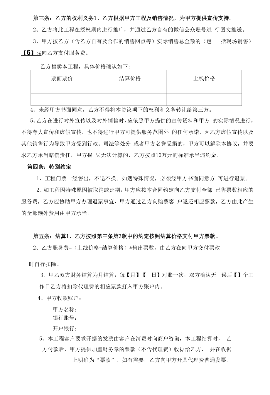 票务代理分销协议.docx_第2页