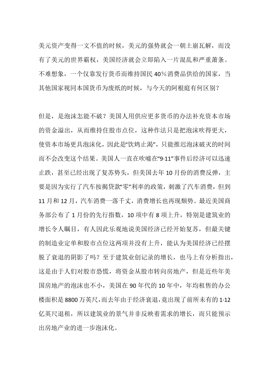 世界资本主义的新阶段和货币制度危机警惕全球金融风暴下一.docx_第2页