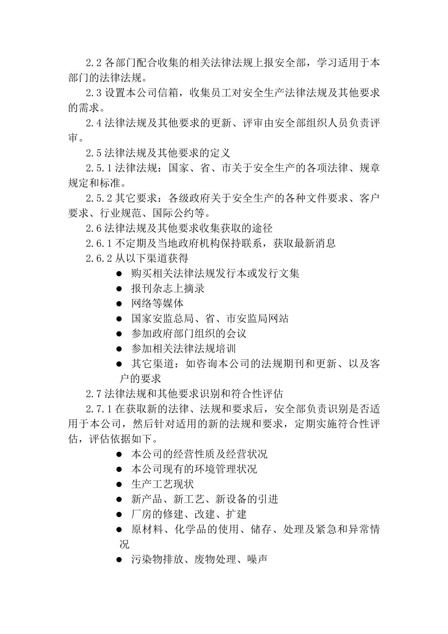 四法律法规与安全管理制度.docx_第2页