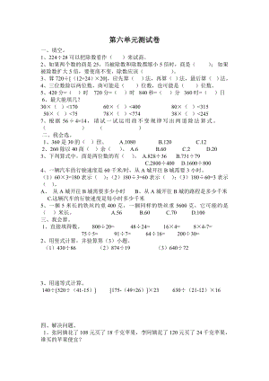 北师版数学四年级上册第六单元试卷.doc