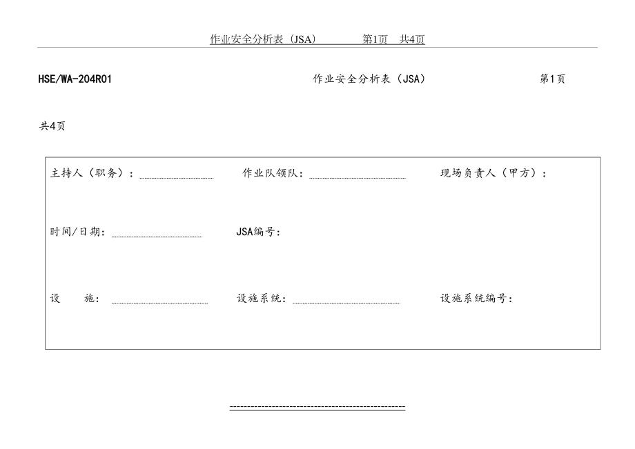 最新JSA作业安全分析表(JX1-1).doc_第2页