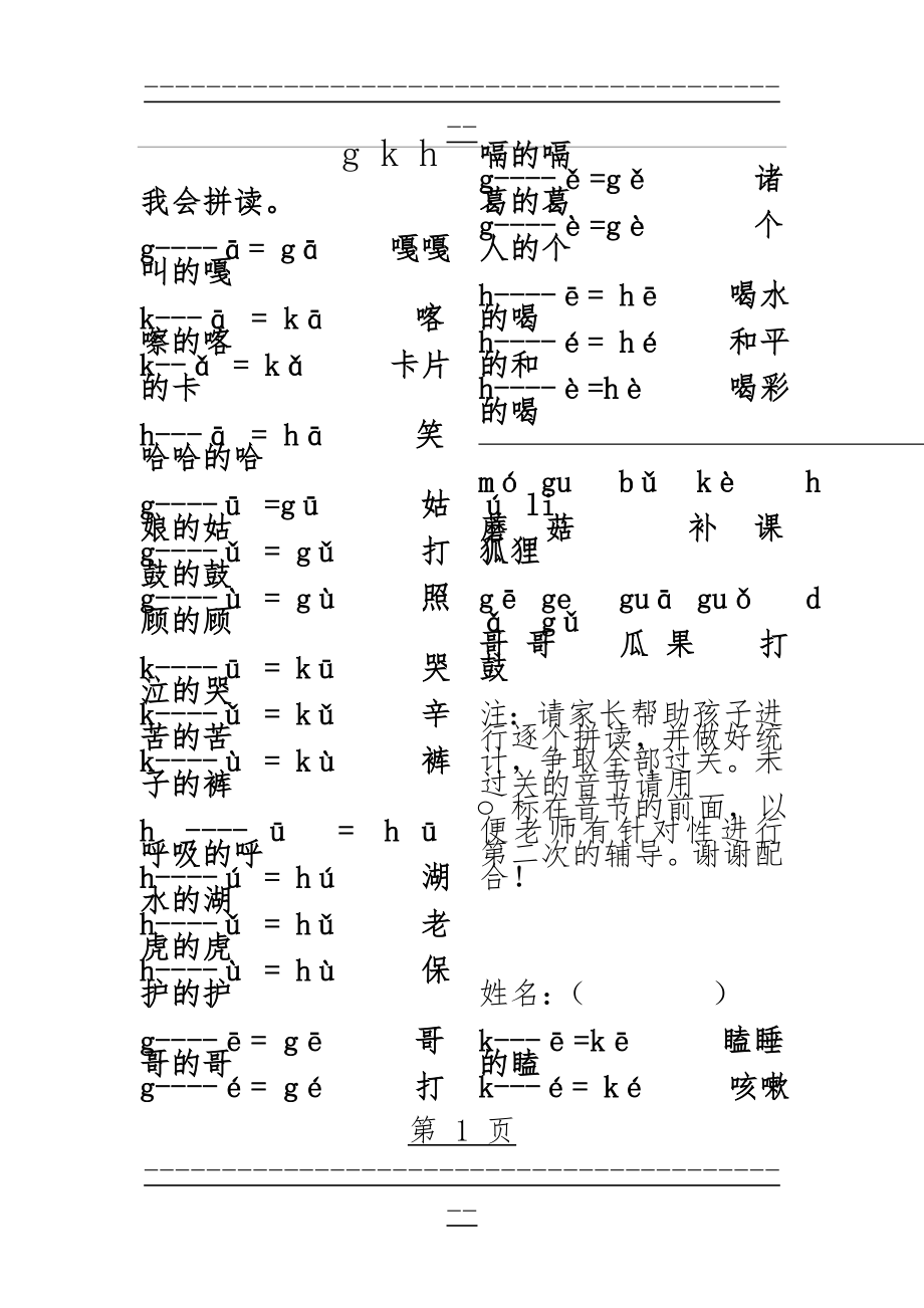 gkh拼读练习 (1)(2页).doc_第1页