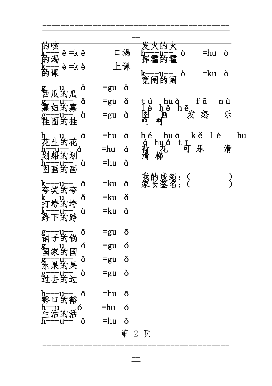 gkh拼读练习 (1)(2页).doc_第2页