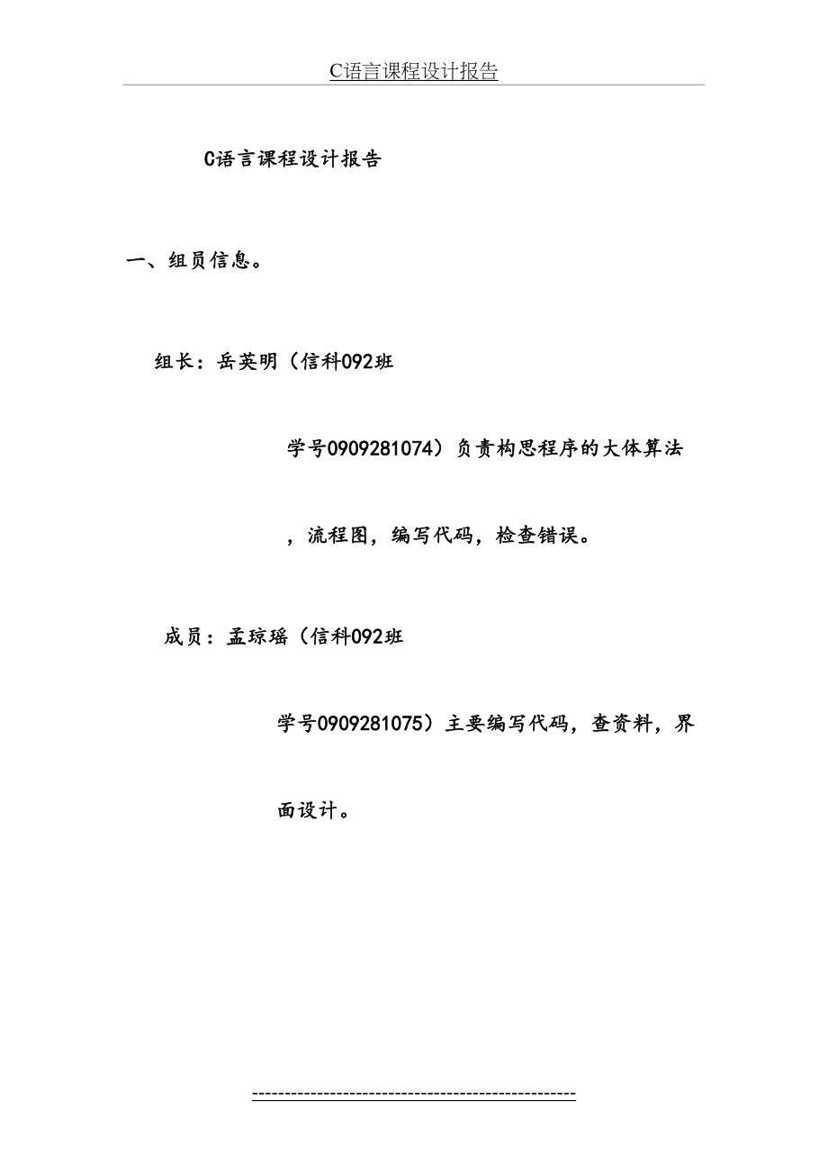 最新C语言课程设计报告学生成绩管理系统[1].doc_第2页