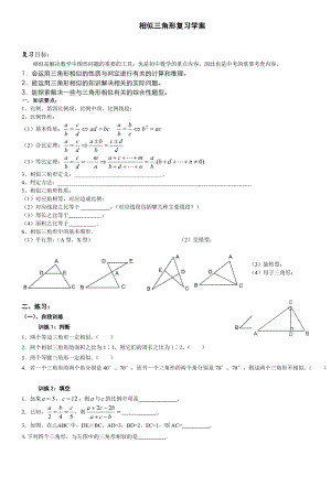 初三数学中考复习相似三角形.doc