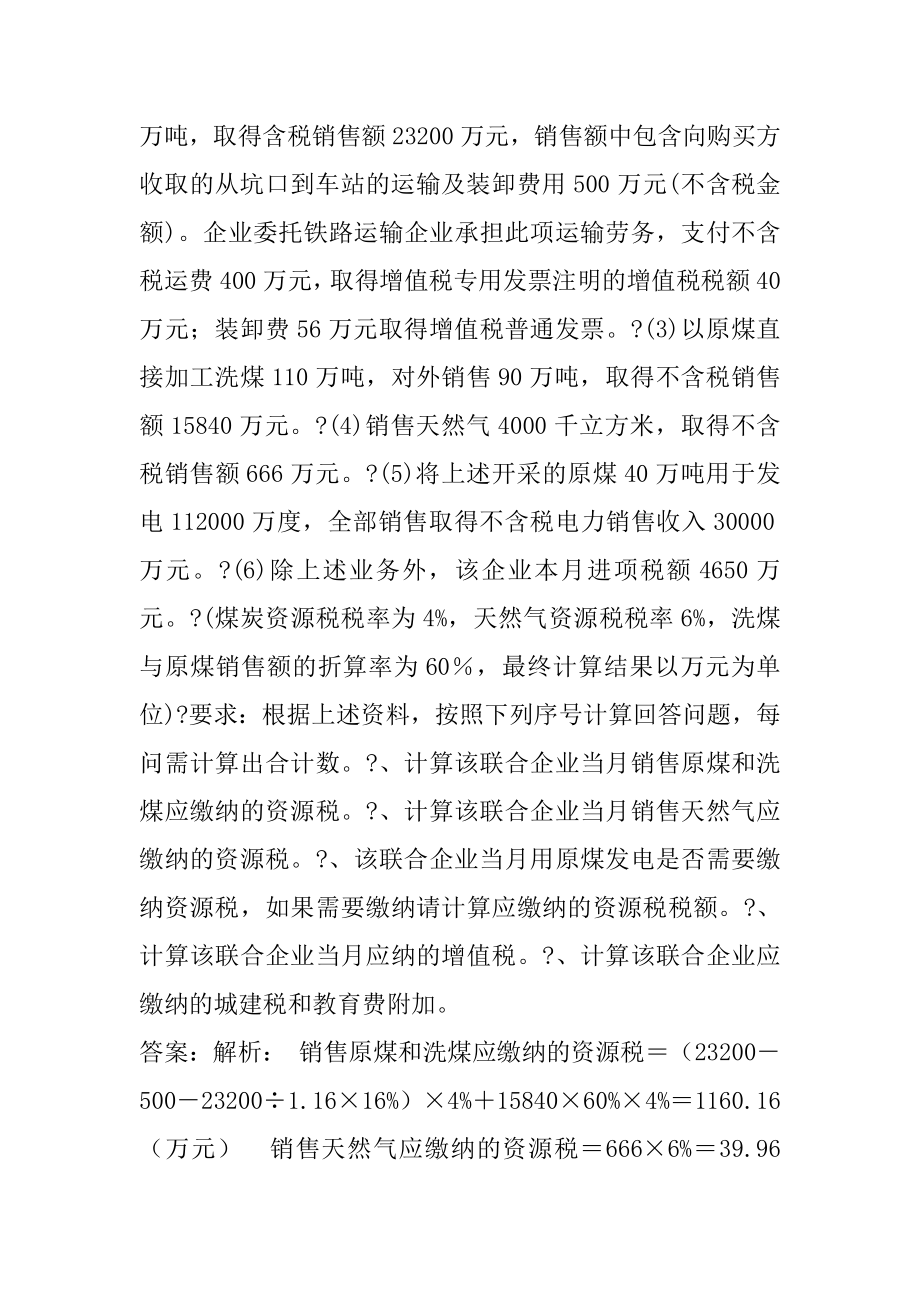 21年税务师考试题目下载5篇.docx_第2页