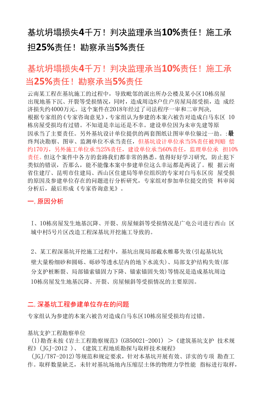 基坑坍塌损失4千万！判决监理承担10%责任！施工承担25%责任！勘察承担5%责任.docx_第1页