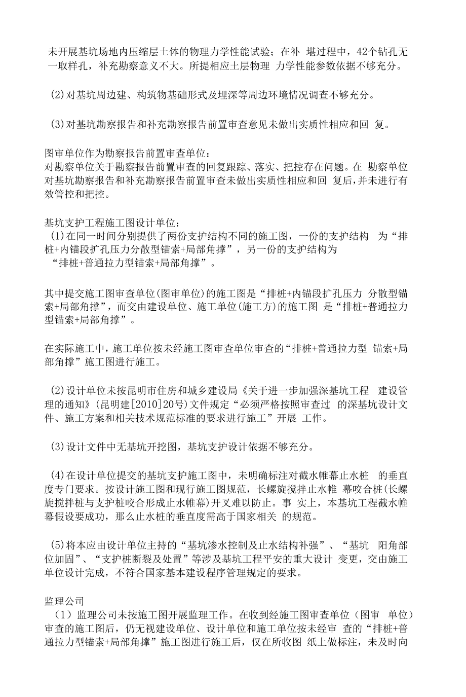 基坑坍塌损失4千万！判决监理承担10%责任！施工承担25%责任！勘察承担5%责任.docx_第2页