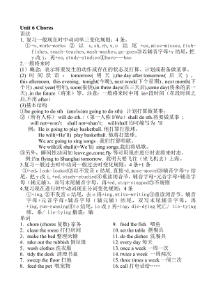 小学英语五年级上册第六单元知识点.doc