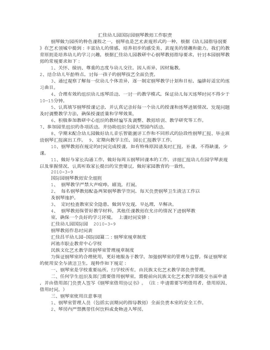 钢琴学费规章制度.doc_第1页