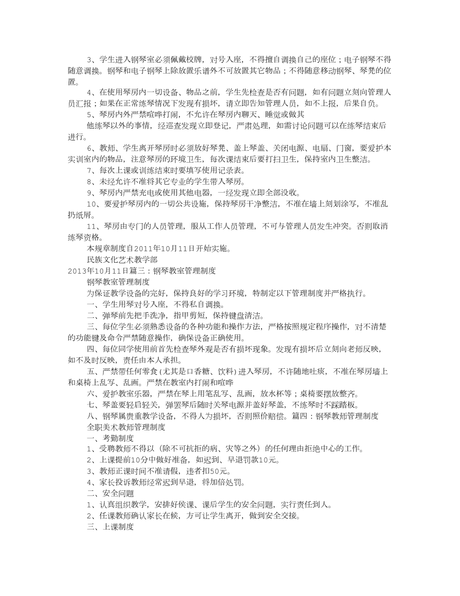 钢琴学费规章制度.doc_第2页