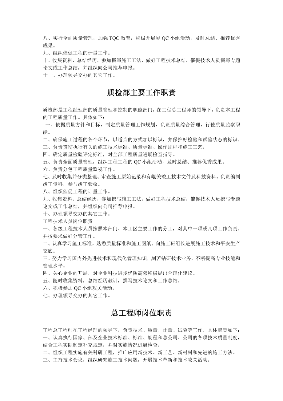 建筑工程各岗位规章制度上墙规章制度.doc_第2页