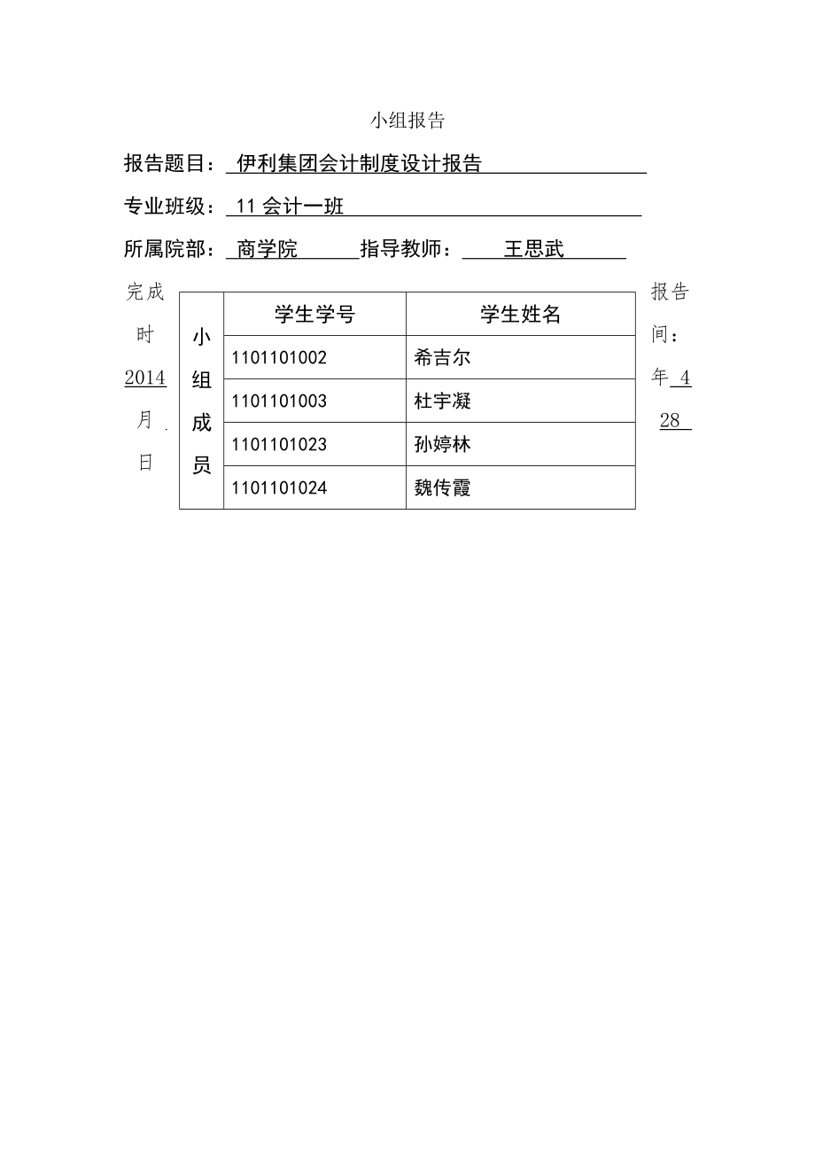 会计制度设计论文终稿.doc_第1页