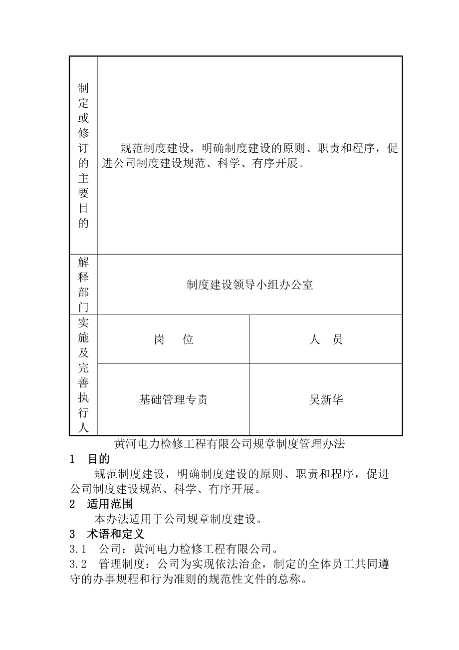 黄河电力检修工程有限公司规章制度管理办法.docx_第2页