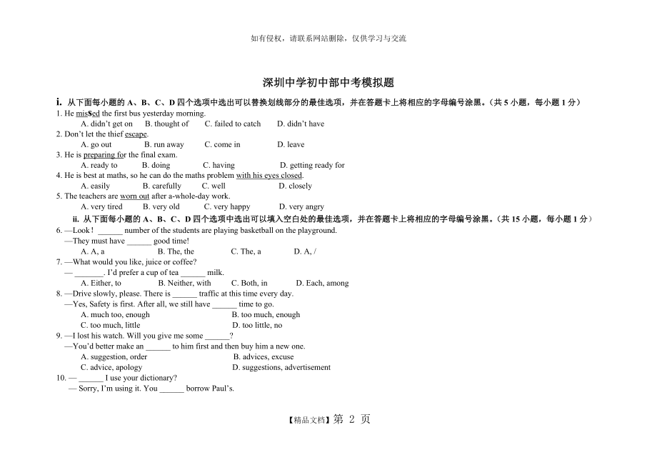 深圳中学 初中部 英语 中考模拟题 初三 答案.doc_第2页