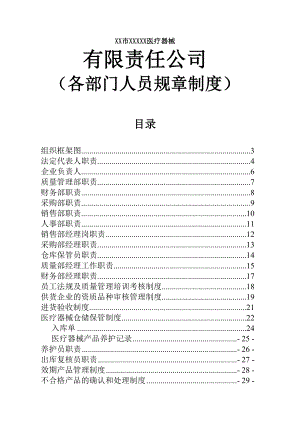 医疗器械公司各部门人员职责.doc