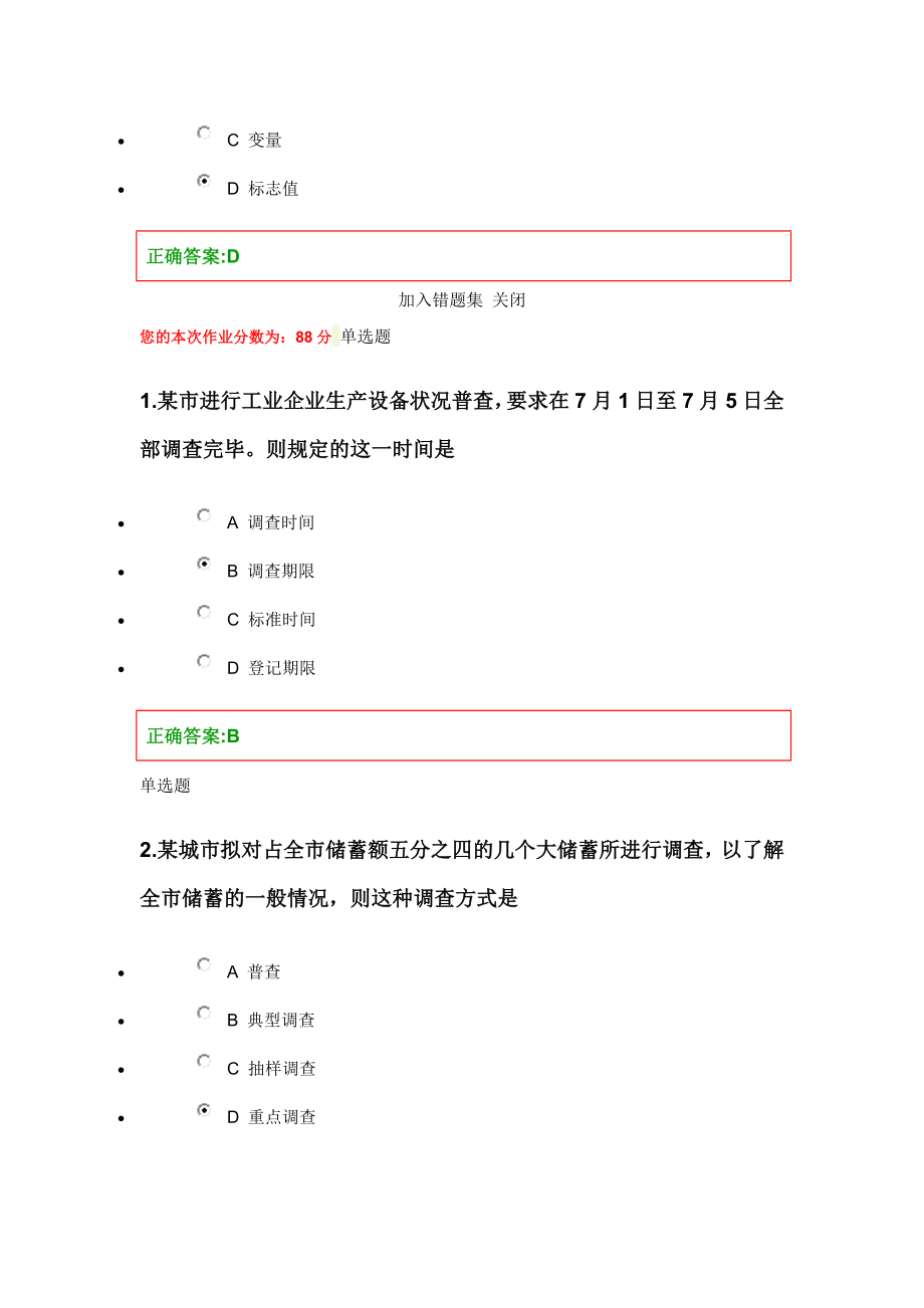 浙江大学继续教育学院管理统计学在线作业.doc_第2页