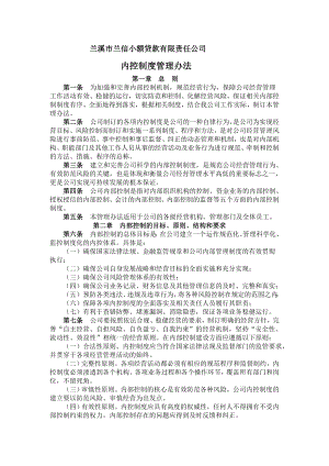 某小额贷款公司内控制度管理办法.doc