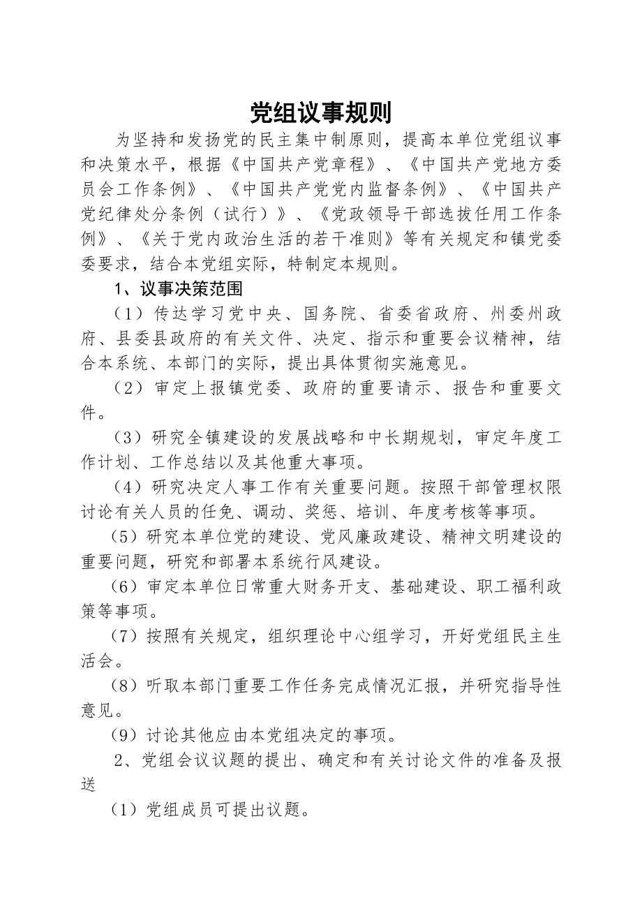 社会组织制度.docx_第1页