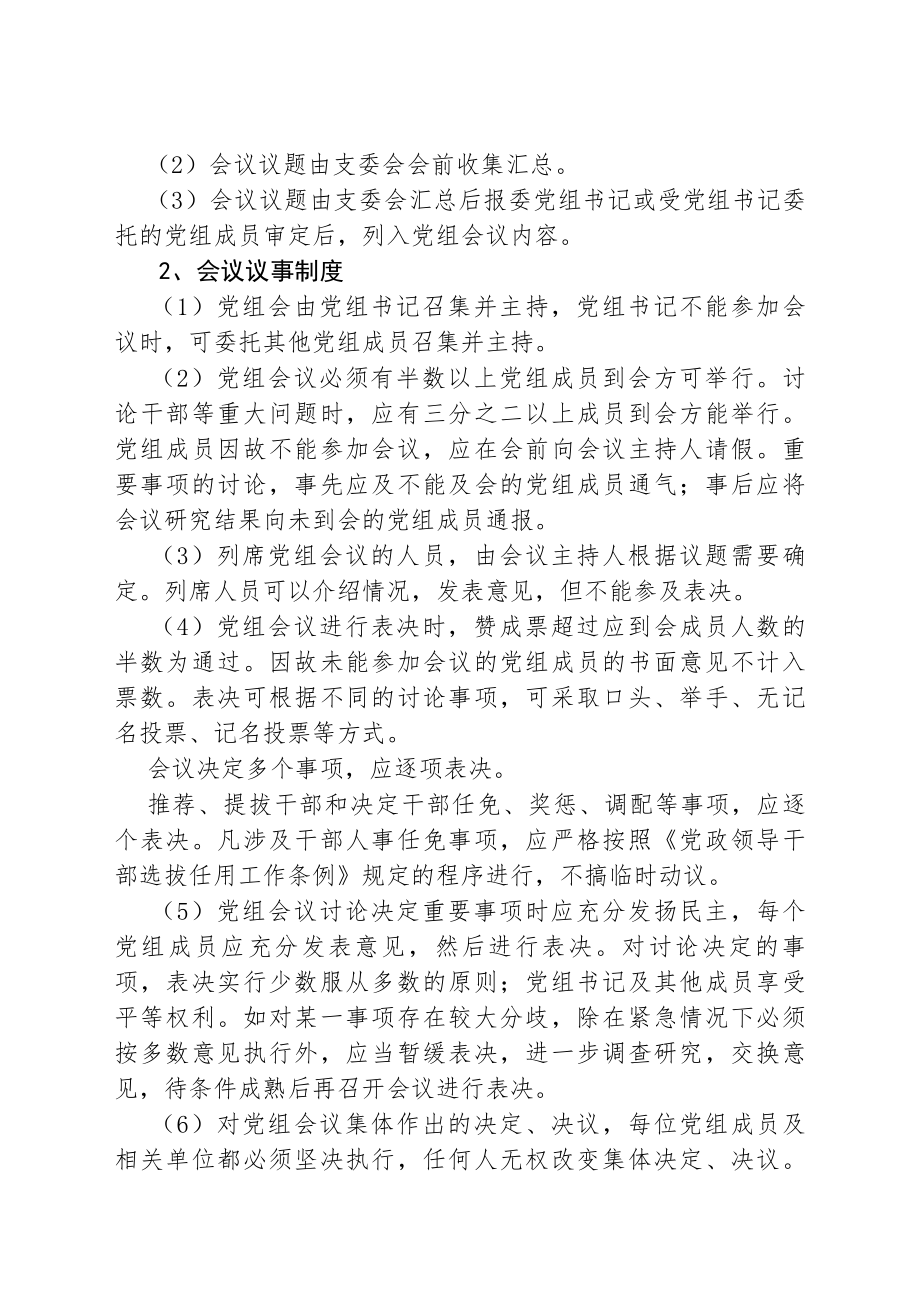 社会组织制度.docx_第2页