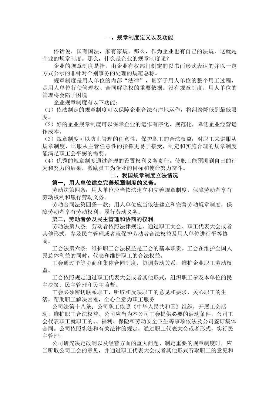 规章制度应注意事项.docx_第1页