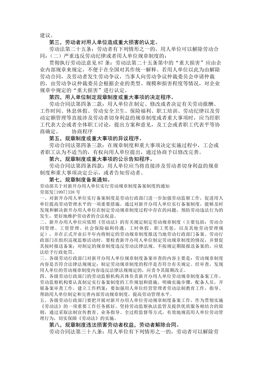 规章制度应注意事项.docx_第2页