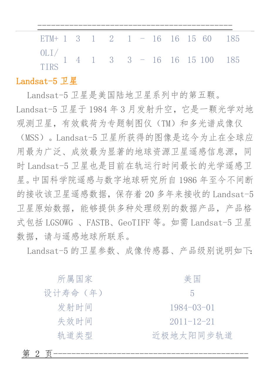 Landsat卫星参数(14页).doc_第2页