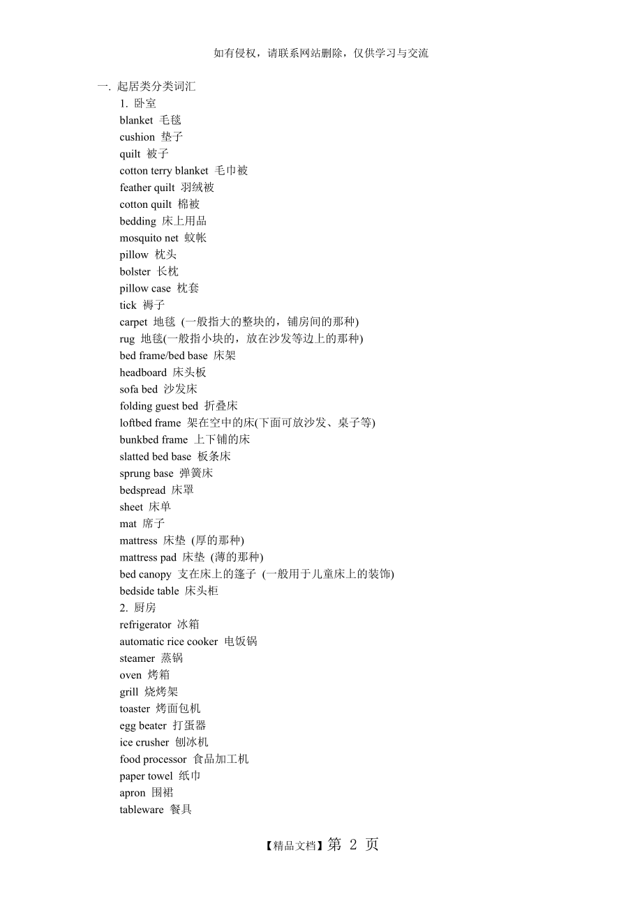 英语常用分类词汇.doc_第2页