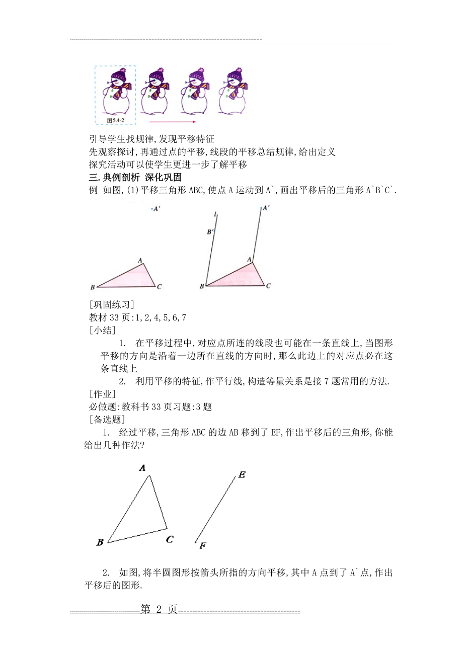 《平移》教学设计(3页).doc_第2页