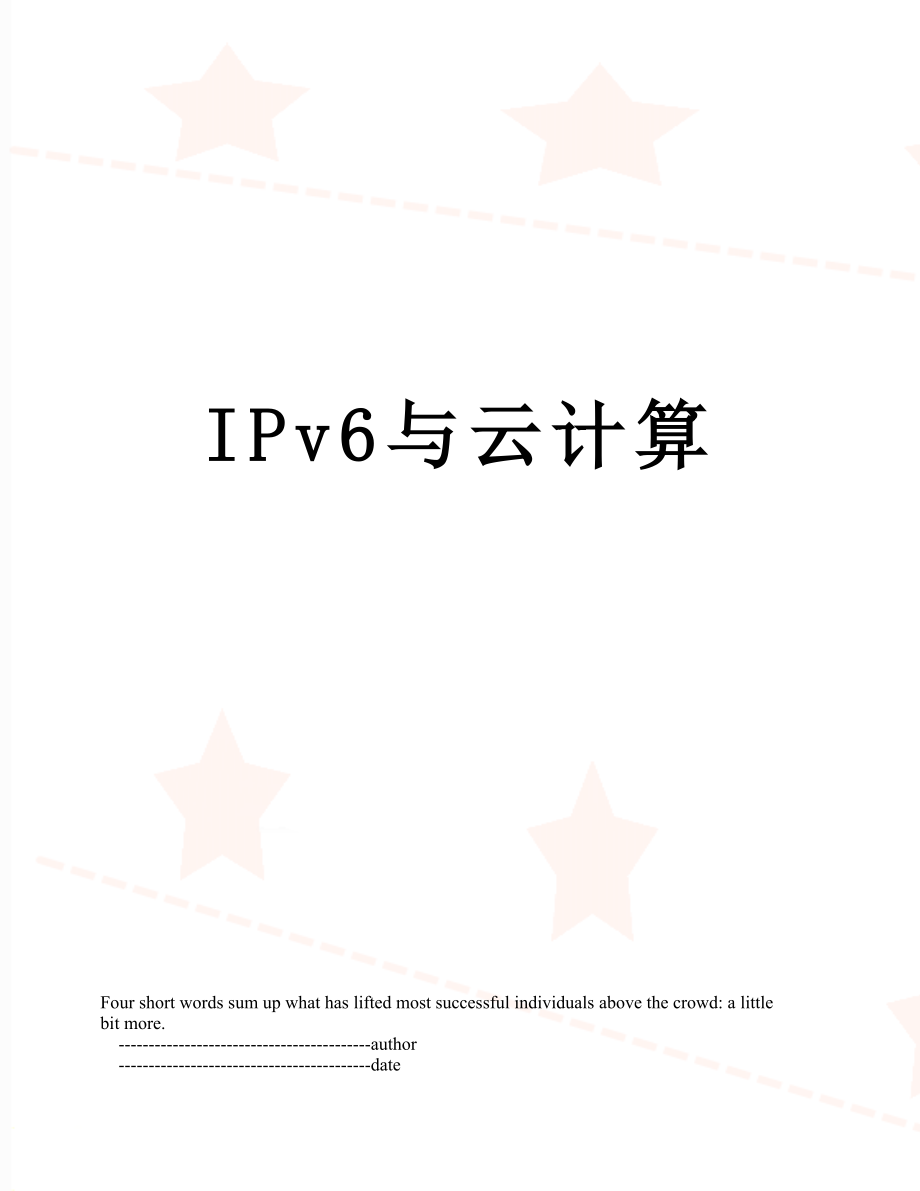 最新IPv6与云计算.doc_第1页