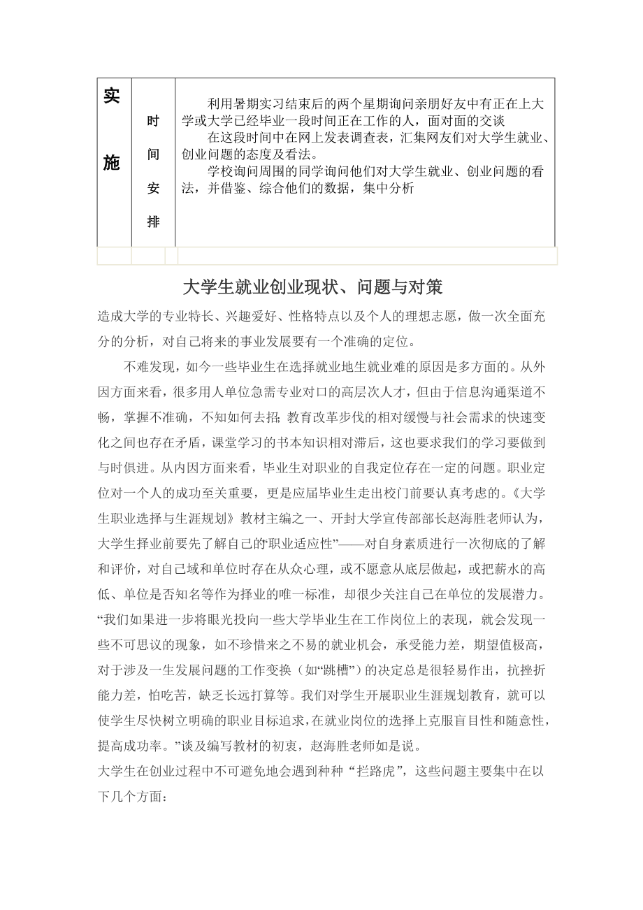 社会实践调查报告大学生的就业创业现状问题及对策1.doc_第2页