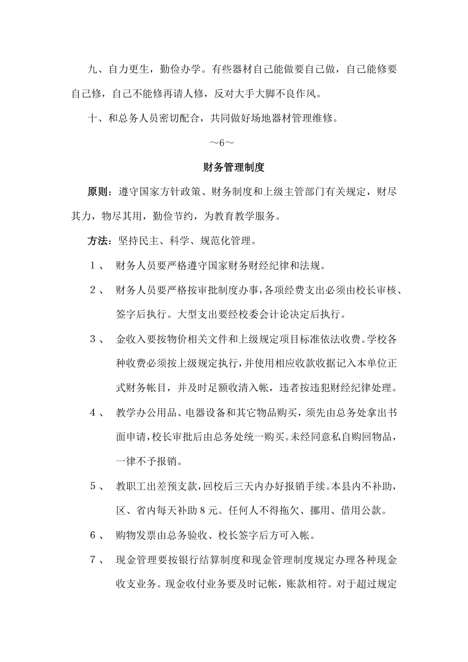 学校体育器材设施管理使用制度.doc_第2页