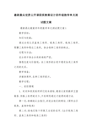 最新鼎尖优质公开课获奖教案设计四年级数学单元测试题文案.docx