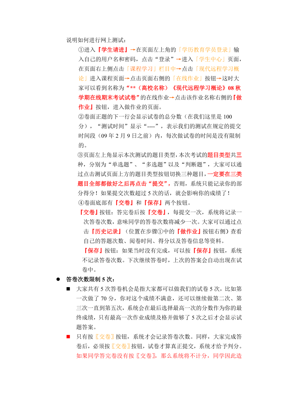 现代远程学习概论课程考核方案精.doc_第2页