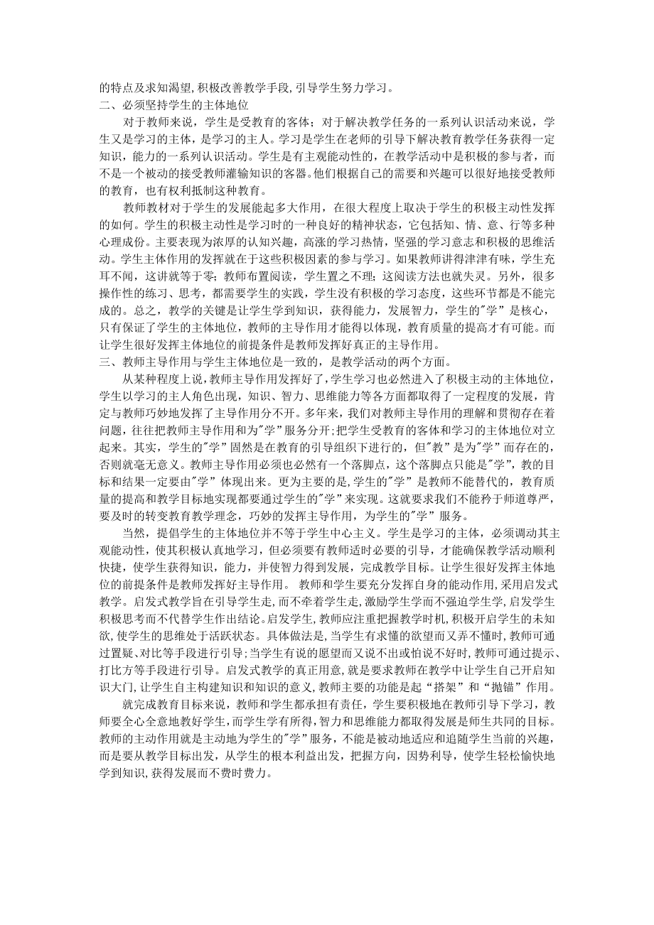 怎样理解教师主导和学生主体之间的关系.doc_第2页