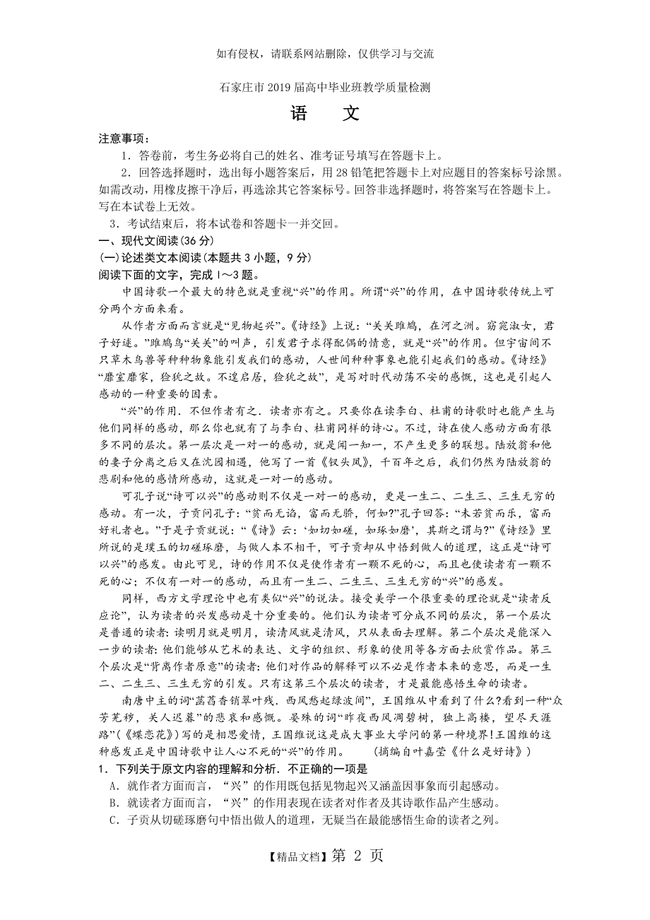 石家庄市2019届高中毕业班教学质量检测二语文试题及答案.doc_第2页